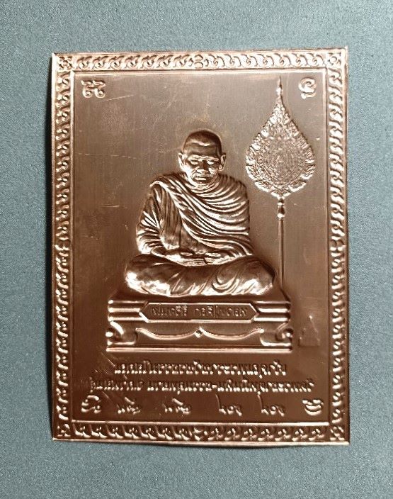 แผ่นปั้มหลวงปู่ศิลา สิริจันโท  วัดพระธาตุหมื่นหิน เนื้อทองแดง รุ่นแรก รวย รวย ล้าน ล้าน 