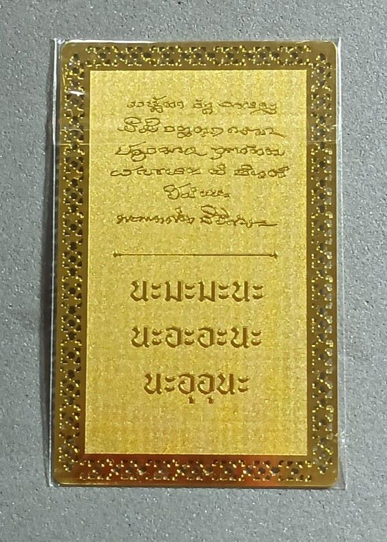 แผ่นยันต์เหนือดวง หลวงปู่ศิลาสิริจันโท ปั้มด้วยแผ่นทอง 24 K 