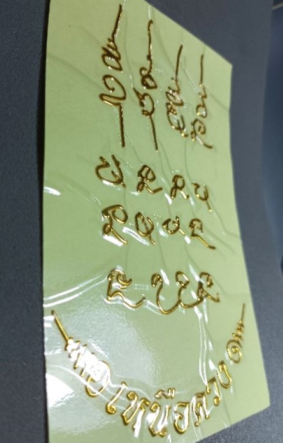 แผ่นยันต์สติ๊กเกอร์ ยันต์เหนือดวง หลวงปู่ศิลา สิริจันโท 