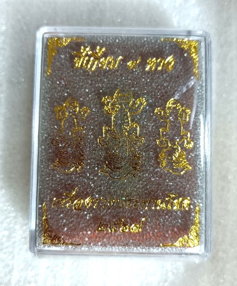 ขี้เกี้ยม ๙ หาง หลวงปู่มหาศิลา สิริจันโท เนื้อมวลสารโลหะอาถรรพ์ชุบทอง ปี2567 พิธีเดียวกับเหนือดวง2 