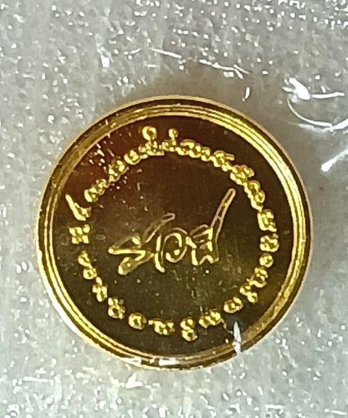 เหรียญคำพร รวยล้าน หลวงปู่มหาศิลา สิริจันโท เนื้อทองฝาบาตรชุบทอง