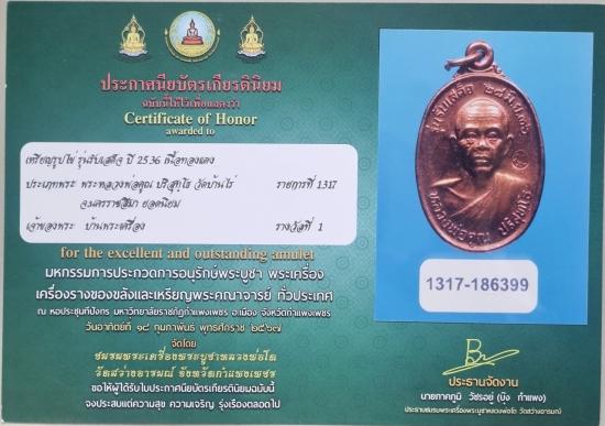 บัตรรับประกันพระแท้