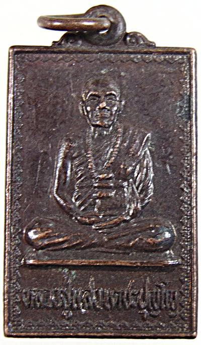 เหรียญรุ่น๑ หลวงปู่แสง วัดพรหมพาราม กำแพงเพชร