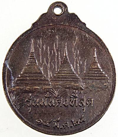 ๒๐ เหรียญหลวงพ่ออุตตมะ ปี ๒๔