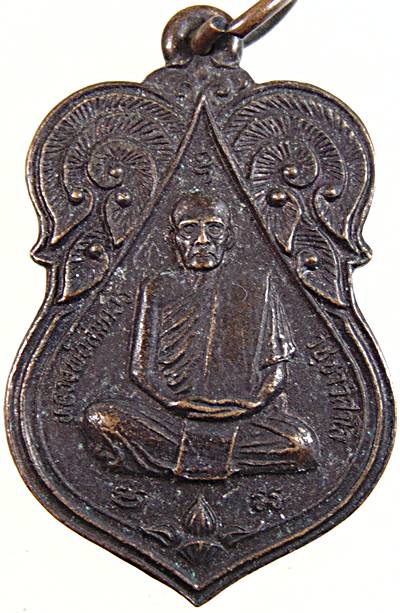๒๐ เหรียญหลวงพ่อสมควร วัดถือน้ำ จ นครสวรรค์