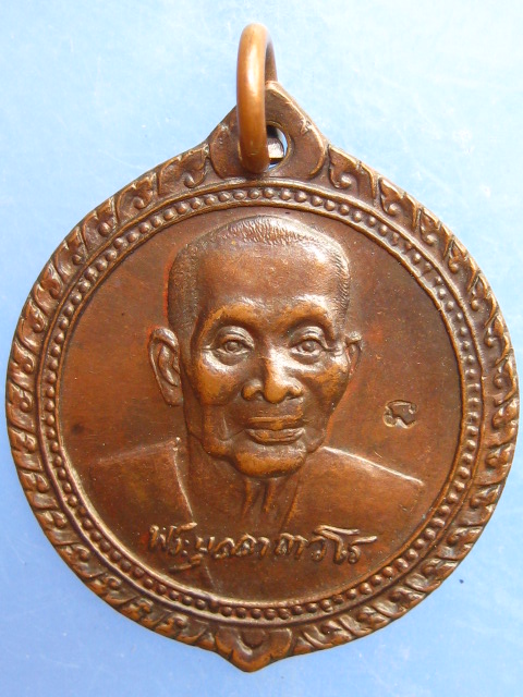 เหรียญหลวงปู่บุดดา วัดกลางชูศรี จ.สิงห์บุรี มีโค้ด