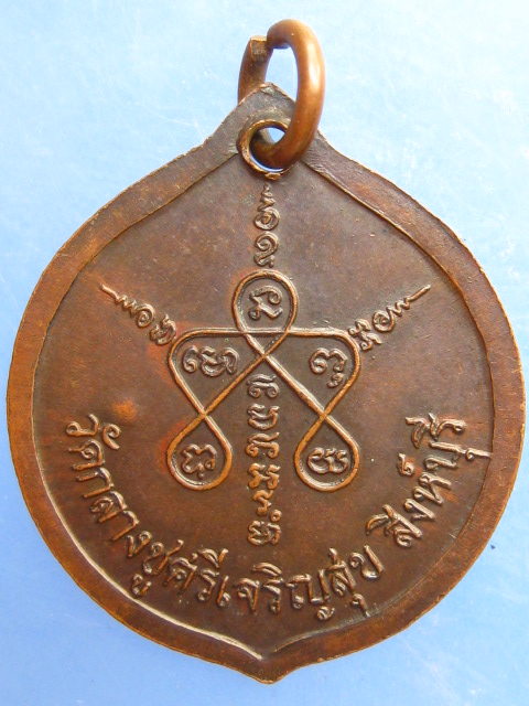 เหรียญหลวงปู่บุดดา วัดกลางชูศรี จ.สิงห์บุรี มีโค้ด