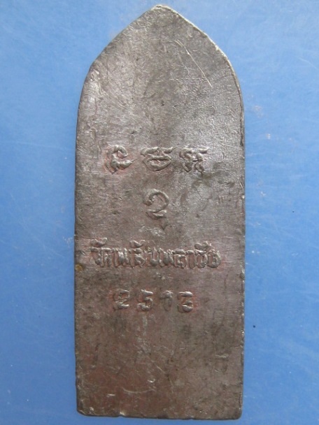 เหรียญ พระกำแพงศอก วัดพลับพลาชัย ปี2512