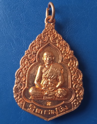 เหรียญหลวงปู่อ่อง วัดสิงหาญ อุบลราชธานี