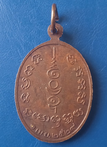 เหรียญหลวงพ่อลา วัดแก่งคอย สระบุรี ปี2529