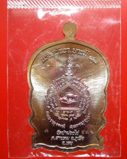 เหรียญนั่งพาน รุ่นแรก หลวงพ่อขันตี วัดป่าม่วงไข่