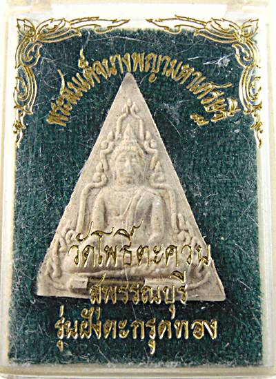 ๒๐ สมเด็จนางพญามหาเศรษฐี วัดโพธิ์ตะควน สุพรรณบุรี
