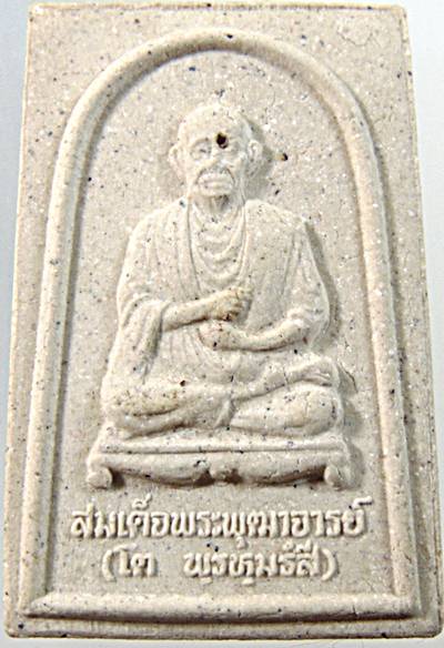 ๒๐ พระผงสองสมเด็จ สมเด็จโตหลังสมเด็จหลวงปู่ทวด นิตยสารศักดิ์สิทธิ์สร้าง ปี 38