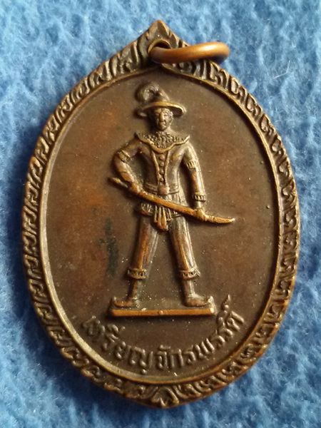 เหรียญจักรพรรดิ์ วัดสะแกงาม กรุงเทพฯ พ.ศ. 2521