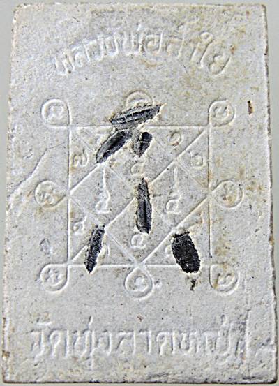 พระสมเด็จหลังข้าวสารดำ หลวงพ่อลำใย วัดทุ่งลาดหญ้า จังหวัดกาญจนบุรี