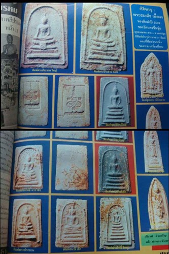 วัดนครชื่นชุม นครปฐม พระผงปรางค์ห้ามญาติ   สร้างปี 2506 ผสมผงเก่ากรุบางขุนพรหม  หลวงพ่อเงินวัดดอนยาย