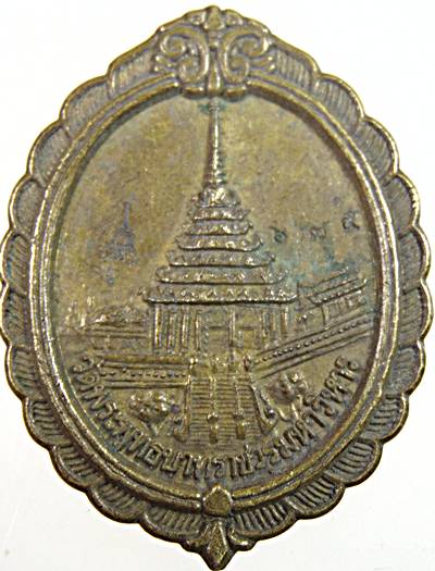 ๒๐ เหรียญวัดพระพุทธบาทสระบุรี