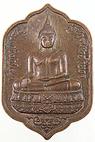 ๒๐ เหรียญพระพุทธสุวรรณเขต วัดบวรนิเวศวรวิหาร กทม.ปี ๓๓