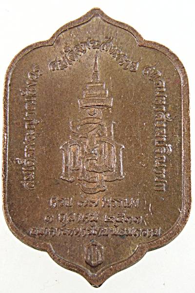 ๒๐ เหรียญพระพุทธสุวรรณเขต วัดบวรนิเวศวรวิหาร กทม.ปี ๓๓