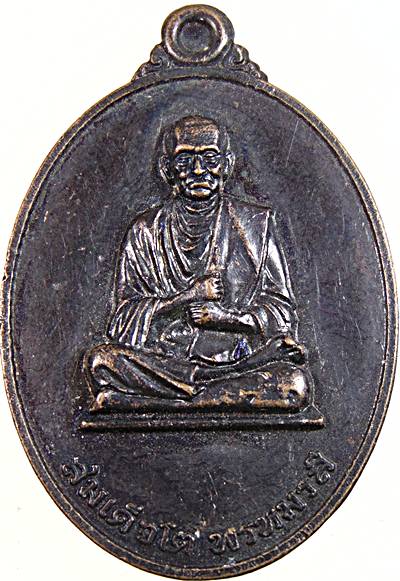 ๒๐ เหรียญสมเด็จโต วัดระฆัง