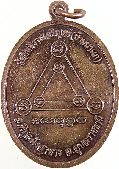 เหรียญเจริญพร หลวงปู่เก่ง วัดกิตติราชเจริญศรี อุบลฯ