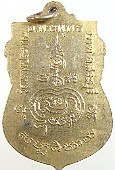 ๒๐ เหรียญหลวงพ่อทองดี วัดเทพประทาน สระบุรี