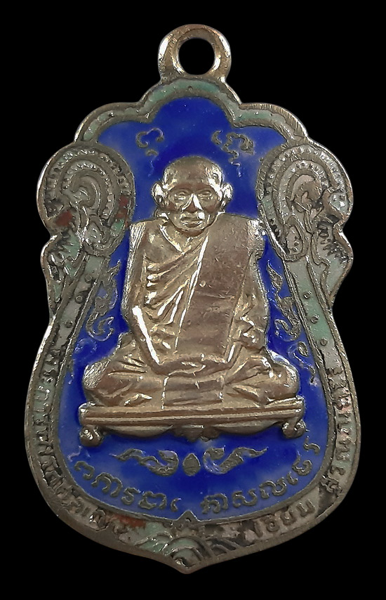 เหรียญหลวงปู่เอี่ยม วัดโคนอน กรุงเทพฯ ปี2514 หลวงปู่โต๊ะ ปลุกเสก 