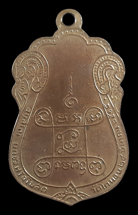 เหรียญหลวงปู่เอี่ยม วัดโคนอน กรุงเทพฯ ปี2514 หลวงปู่โต๊ะ ปลุกเสก 