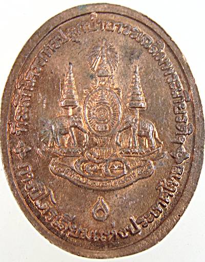 ๒๐ เหรียญหลวงพ่อคูณ วัดบ้านไร่