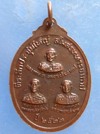 เหรียญ สโมสรทหารอากาศ ปี2522