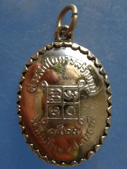 ล็อกเก็ต หลวงปู่ญัติ วัดสายไหม ปทุมธานี ปี2527