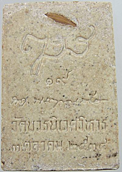๒๐ พระแก้วมรกตเนื้อผง วัดบวรนิเวศ ฝังข้าวสารรอด