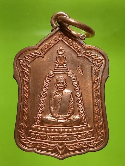 เหรียญหลวงพ่อแคล้ว วัดดอนเมือง กรุงเทพฯ ตอกโค้ต