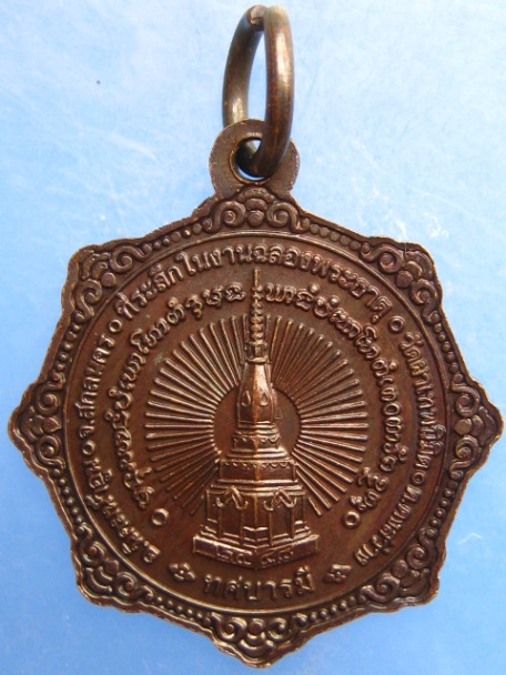 เหรียญหลวงปู่บุญพิน วัดผาเทพนิมิต จ.สกลนคร ปี2548