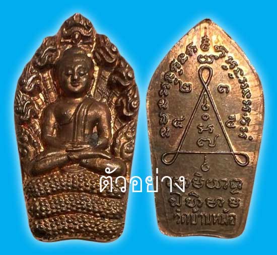 พระนาคปรกใบมะขาม หลวงพ่อสง่า วัดบ้านหม้อ ราชบุรี ปี 2543 ทีเดียว 28 องค์