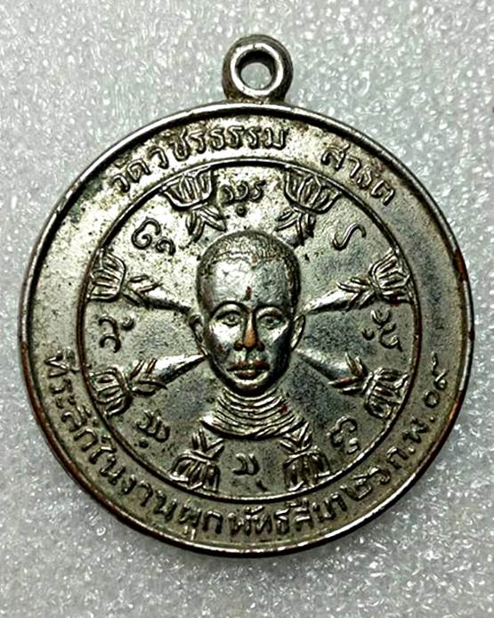 สุดปังเหรียญ รุ่น1 หลวงพ่อศรีนวล (พระครูวชิรธรรมโสภณ) วัดวชิรธรรมสาธิต ปี 2509 กทม