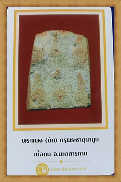 บัตรรับประกันพระแท้