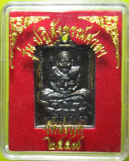 หลวงปู่ดู่ พฺรหฺมปัญโญ วัดสะแก จ.พระนครศรีอยุธยา
