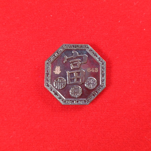 เหรียญหยินหยาง 168 พิธีปลุกเสกไทย - จีน วัดมะขาม และ วัดศาลเจ้า แป๊ะโรงสี เนื้อทองแดงรมดำ สวยครับ