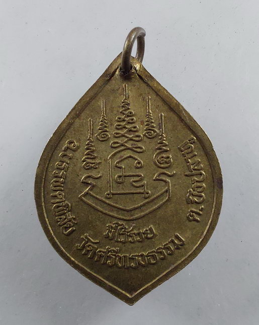 " เหรียญ หลวงพ่อสุพจน์ วัดศรีทรงธรรม จ.นครสวรรค์ รุ่น มีไว้รวย ปี 2532 สวยๆครับ "