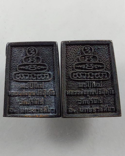 " เหรียญหล่อ พรปีใหม่ หลวงพ่อคูณ ปริสุทโธ วัดบ้านไร่ จ.นครราชสีมา ปี 2537 สวยๆ 2 เหรียญครับ "