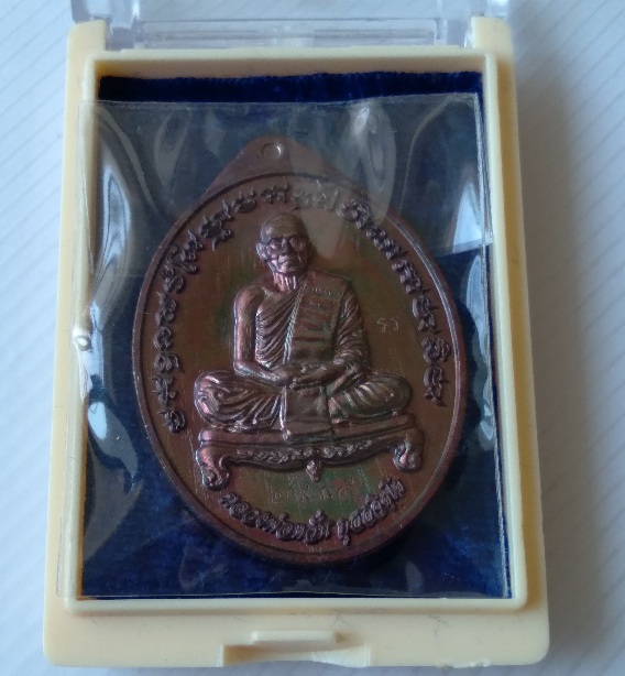 เหรียญหลวงพ่อหวั่น วัดคลองคูณ รุ่นเศรษฐีเทวฤทธิ์