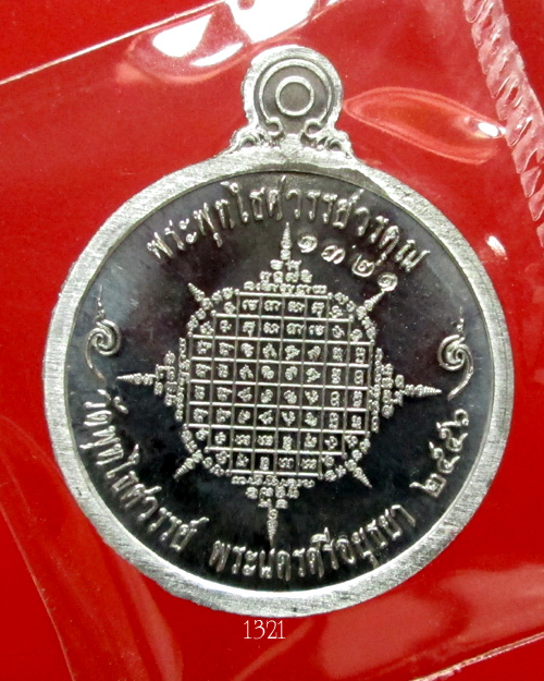 เหรียญกัลปพฤกษ์  หลวงพ่อหวล วัดพุทไธศวรรย์ 