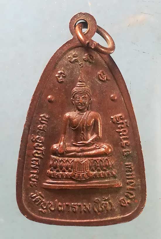 เหรียญหลวงพ่อพิณ วัดบุปผาราม(ใต้) ราชบุรี