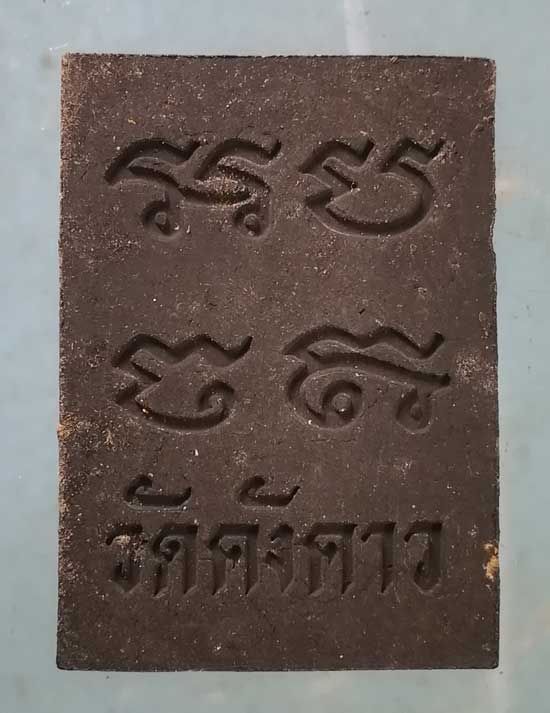 พระผง หลวงพ่อเฒ่า วัดคังคาว ชัยนาท