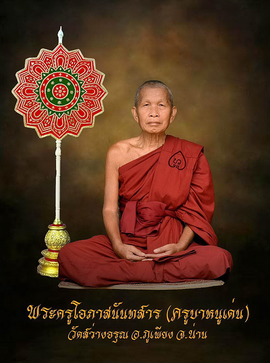 เหรียญท้าวเวสสุวรรณเศรษฐีนครน่าน ครูบาหนูเด่น วัดสว่างอรุณ จ.น่าน ปี62 เนื้อทองทิพย์