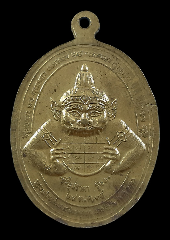 เหรียญครูบาสร้อย วัดมงคลคีรีเขตร์ จ.ตาก รุ่นสุริยุปราคา ปี38 