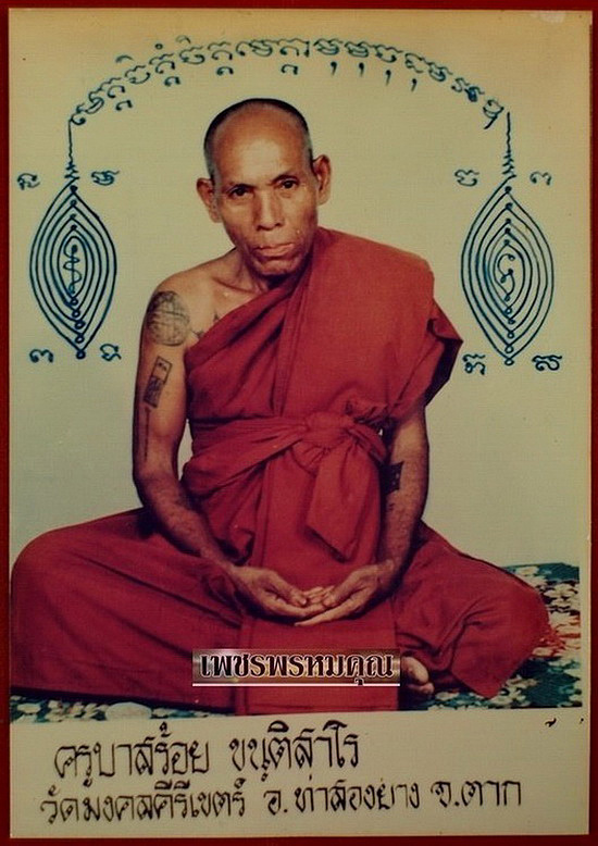 เหรียญครูบาสร้อย วัดมงคลคีรีเขตร์ จ.ตาก รุ่นสุริยุปราคา ปี38 