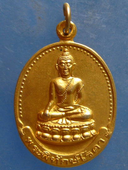 เหรียญพระพิทักษ์โรคา วัดทุ่งจันดำ จันทบุรี ปี2542