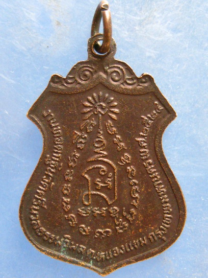 เหรียญหลวงพ่อทวีศักดิ์(หลวงพ่อเสือดำ) ปี2524